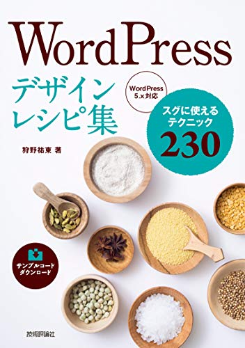wordpress-newbies, wordpress - 【初心者用】WordPress（ワードプレス）の独学・勉強におすすめしたい本10選