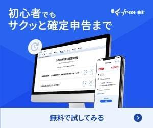 【会計ソフト】freeeでの確定申告は本当に無料?有料プランとの違いを徹底比較! tax-return, freelance - 【会計ソフト】freeeでの確定申告は本当に無料?有料プランとの違いを徹底比較!