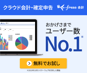 【会計ソフト】freeeでの確定申告は本当に無料?有料プランとの違いを徹底比較! tax-return, freelance - 【会計ソフト】freeeでの確定申告は本当に無料?有料プランとの違いを徹底比較!