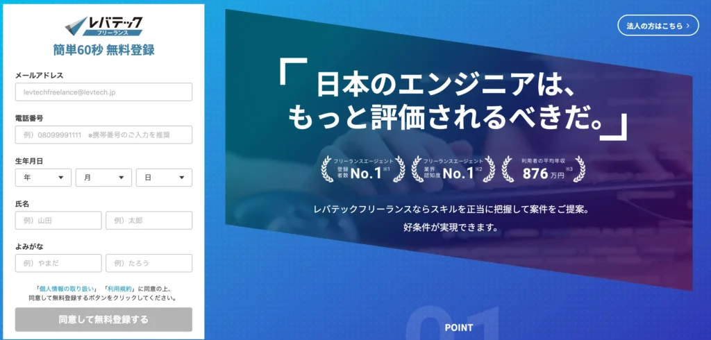 レバテックフリーランス レバテックフリーランス