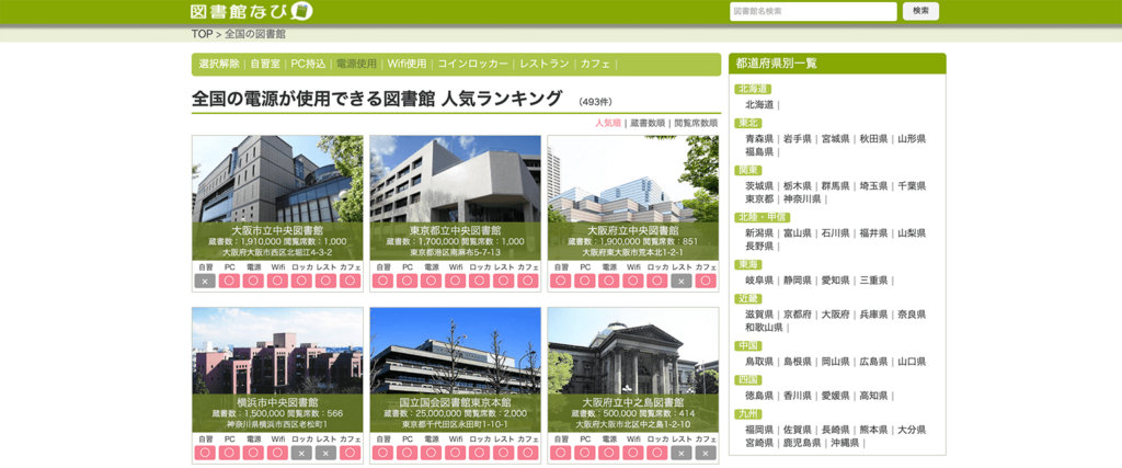 図書館なび 図書館なび