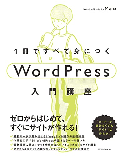 wordpress-newbies, wordpress - 【初心者用】WordPress（ワードプレス）の独学・勉強におすすめしたい本10選