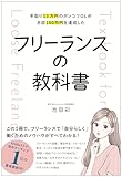 フリーランスや個人事業主におすすめの本21選!開業から集客の方法まで! freelance-info, freelance - フリーランスや個人事業主におすすめの本21選!開業から集客の方法まで!