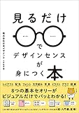 【初心者向け】Webデザインを独学で学べるおすすめの本27選! design-newbies, webdesign - 【初心者向け】Webデザインを独学で学べるおすすめの本27選!