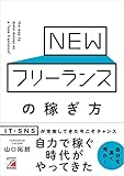 フリーランスや個人事業主におすすめの本21選!開業から集客の方法まで! freelance-info, freelance - フリーランスや個人事業主におすすめの本21選!開業から集客の方法まで!