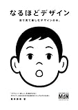 【初心者向け】Webデザインを独学で学べるおすすめの本27選! design-newbies, webdesign - 【初心者向け】Webデザインを独学で学べるおすすめの本27選!