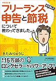 フリーランスや個人事業主におすすめの本21選!開業から集客の方法まで! freelance-info, freelance - フリーランスや個人事業主におすすめの本21選!開業から集客の方法まで!