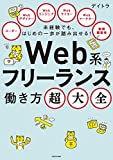 フリーランスや個人事業主におすすめの本21選!開業から集客の方法まで! freelance-info, freelance - フリーランスや個人事業主におすすめの本21選!開業から集客の方法まで!