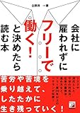 フリーランスや個人事業主におすすめの本21選!開業から集客の方法まで! freelance-info, freelance - フリーランスや個人事業主におすすめの本21選!開業から集客の方法まで!