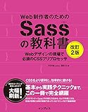 coding-programming, html-css - 【Sass】SCSSとは？書き方やlive sass compilerでの使い方を徹底解説！