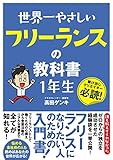 フリーランスや個人事業主におすすめの本21選!開業から集客の方法まで! freelance-info, freelance - フリーランスや個人事業主におすすめの本21選!開業から集客の方法まで!