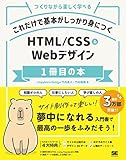 【初心者向け】Webデザインを独学で学べるおすすめの本27選! design-newbies, webdesign - 【初心者向け】Webデザインを独学で学べるおすすめの本27選!