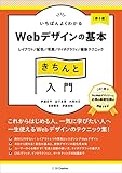 【初心者向け】Webデザインを独学で学べるおすすめの本27選! design-newbies, webdesign - 【初心者向け】Webデザインを独学で学べるおすすめの本27選!
