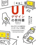 【初心者向け】Webデザインを独学で学べるおすすめの本27選! design-newbies, webdesign - 【初心者向け】Webデザインを独学で学べるおすすめの本27選!