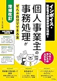 フリーランスや個人事業主におすすめの本21選!開業から集客の方法まで! freelance-info, freelance - フリーランスや個人事業主におすすめの本21選!開業から集客の方法まで!