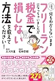 フリーランスや個人事業主におすすめの本21選!開業から集客の方法まで! freelance-info, freelance - フリーランスや個人事業主におすすめの本21選!開業から集客の方法まで!