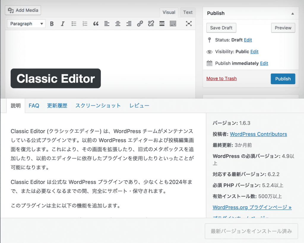 wordpress-plugin, wordpress - 【Wordpressプラグイン】Classic Editorとは？使い方を徹底解説！