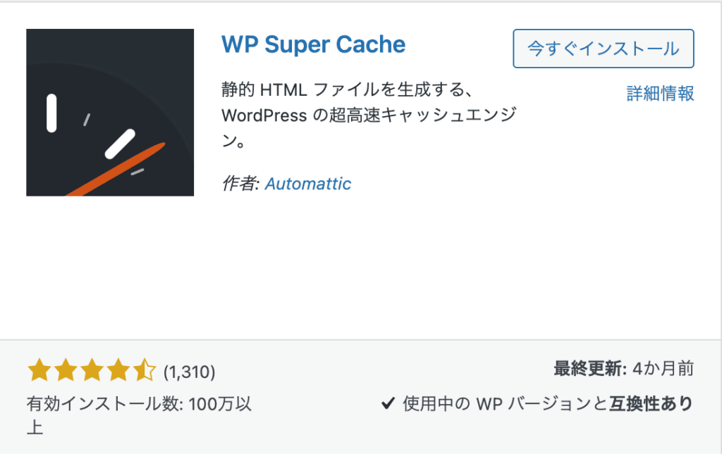 WP Super Cache