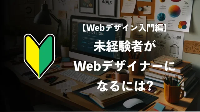 - Webデザイナーに関する情報をお届け！