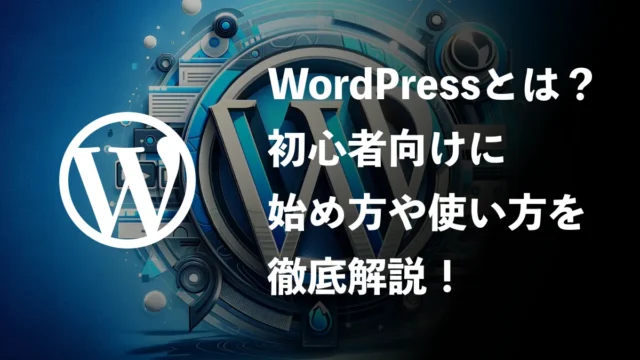- Wordpressに関する情報をお届け！