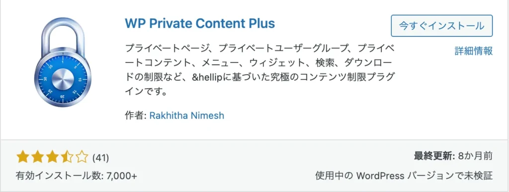 WP Private Content Plus